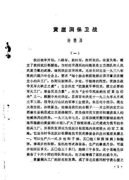 1985-山西文史资料  第38辑.pdf电子版_山西省志预览图4