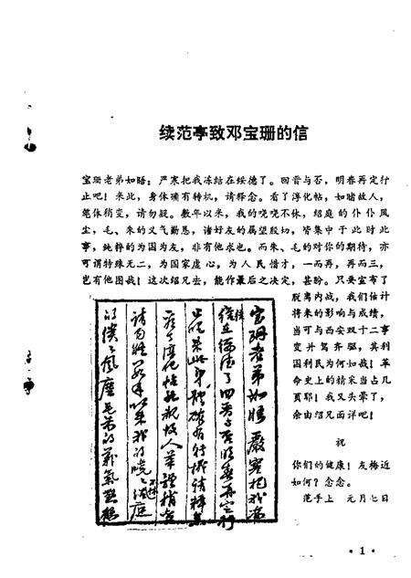 1985-山西文史资料  第39辑.pdf电子版_山西省志预览图4