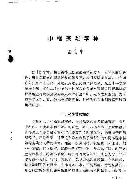 1985-山西文史资料  第40辑.pdf电子版_山西省志预览图4