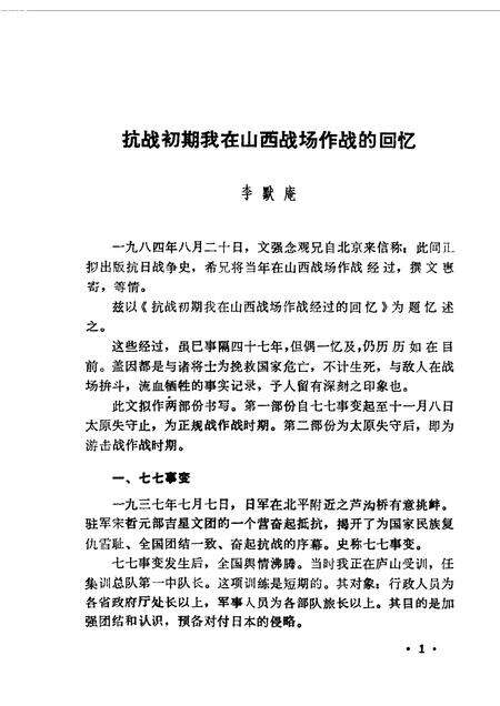 1985-山西文史资料  第41辑.pdf电子版_山西省志预览图4