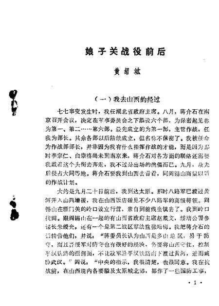 1985-山西文史资料  第42辑.pdf电子版_山西省志预览图4