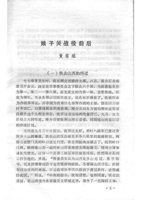 1985-山西文史资料  第四十二辑.pdf电子版_山西省志预览图4