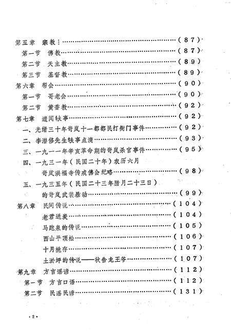 1985-岢岚县志（初稿）  第18编  社会志.pdf电子版_山西省志预览图4