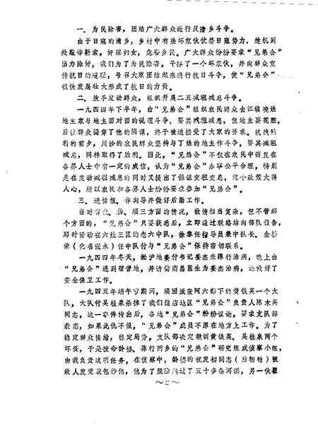 1985-川沙县文史资料选辑  第4辑.pdf电子版_上海市志预览图4