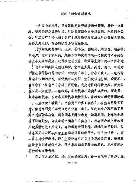 1985-川沙县文史资料选辑  第5辑.pdf电子版_上海市志预览图4