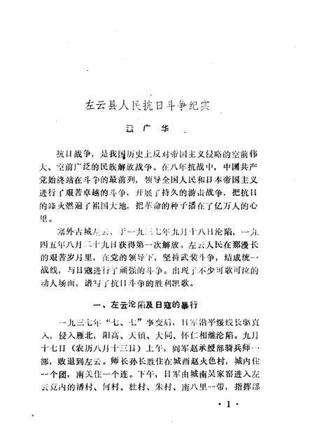 1985-左云文史资料  第3辑.pdf电子版_山西省志预览图4