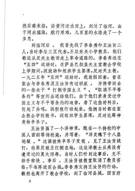 1985-巴彦淖尔盟党史资料  第1辑.pdf电子版_内蒙古志预览图4