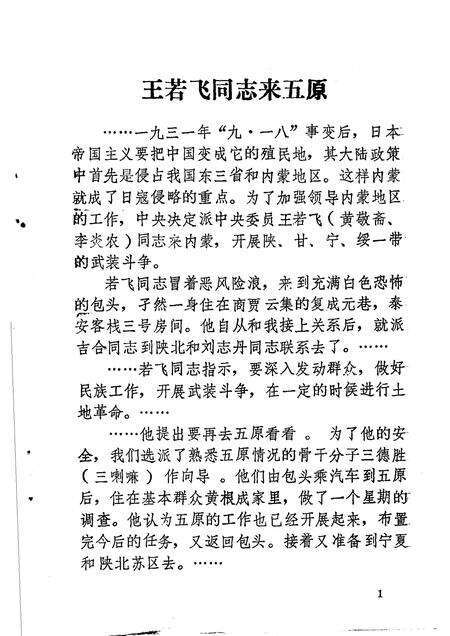 1985-巴彦淖尔盟党史资料  第4辑.pdf电子版_内蒙古志预览图4