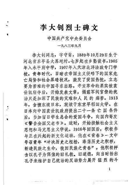 1985-巴彦淖尔盟党史资料  第5辑.pdf电子版_内蒙古志预览图4