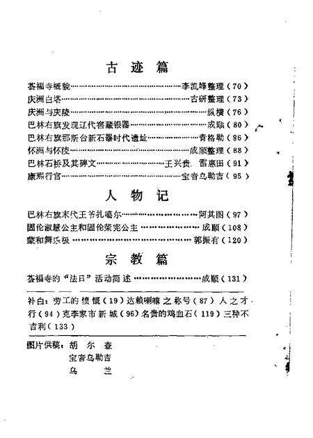 1985-巴林右旗文史资料  第1辑  汉文版.pdf电子版_内蒙古志预览图4
