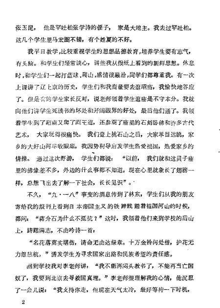 1985-巴林左旗文史资料  第1辑.pdf电子版_内蒙古志预览图4