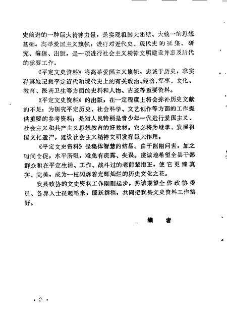 1985-平定文史资料  第1辑.pdf电子版_山西省志预览图4