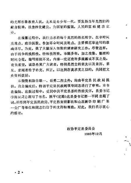 1985-平定文史资料  第2辑.pdf电子版_山西省志预览图4