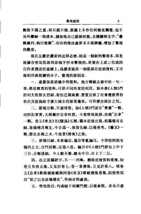 (清)淀湖小志 诸福坤原著，陈庆林、万以增补著，惟坻校订， 石中玉整理.pdf电子版_上海市志预览图4