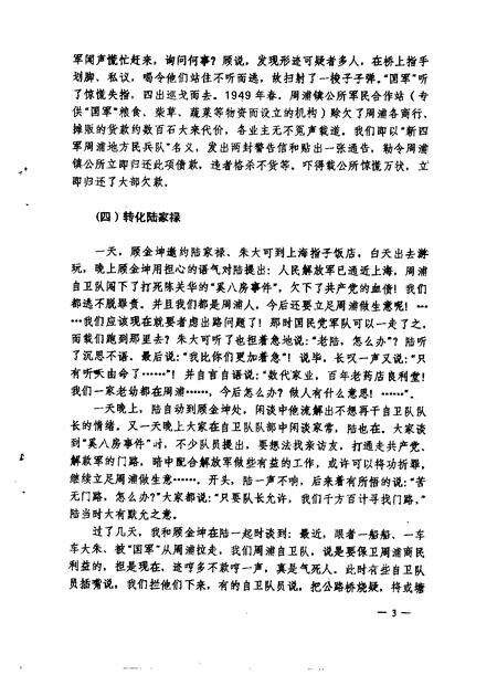 -南汇县文史资料选辑  第10辑.pdf电子版_上海市志预览图4