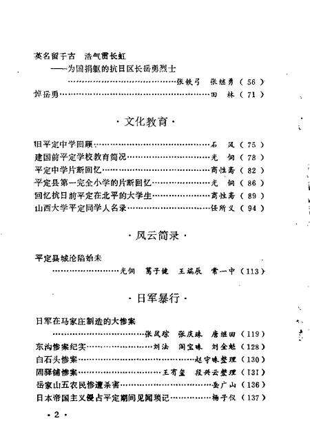 1985-平定文史资料  第3辑.pdf电子版_山西省志预览图4