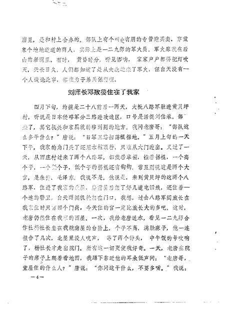 1985-平顺文史  第1辑.pdf电子版_山西省志预览图4