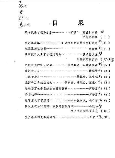 1985-庄河文史资料  第1辑.pdf电子版_辽宁省志预览图4