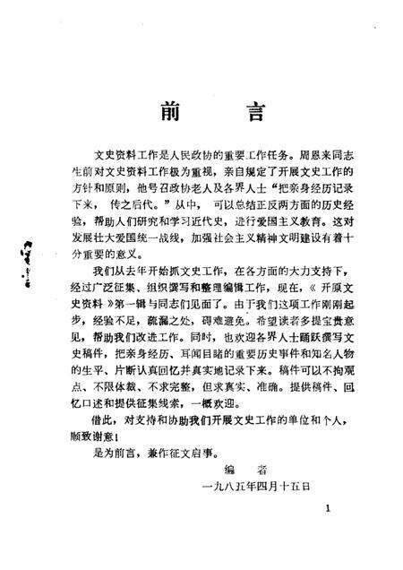 1985-开原文史资料.pdf电子版_辽宁省志预览图4