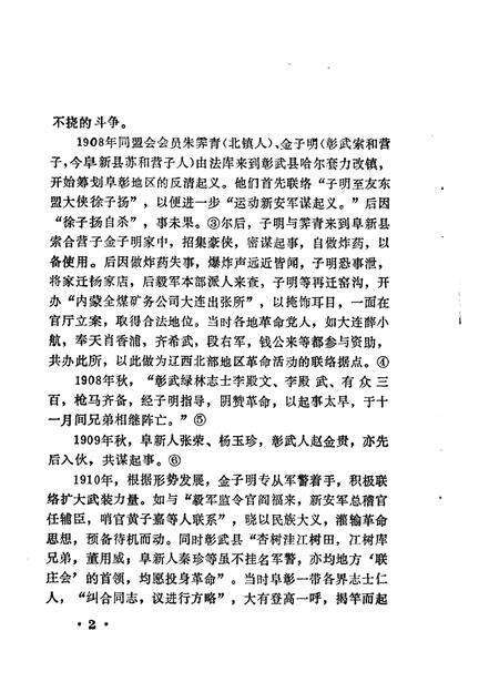 1985-彰武文史资料  第2辑.pdf电子版_辽宁省志预览图4