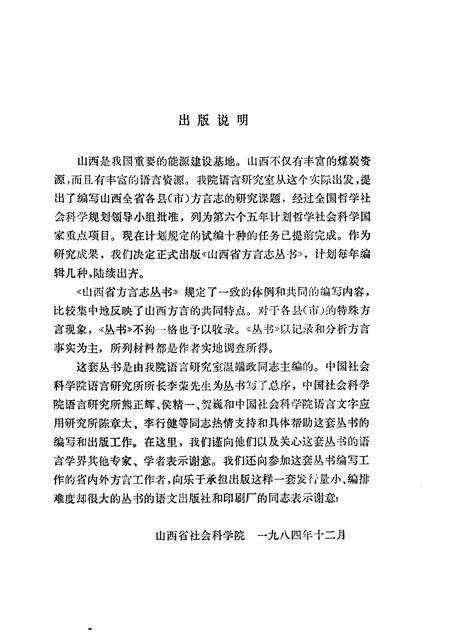 1985-忻州方言志.pdf电子版_山西省志预览图4