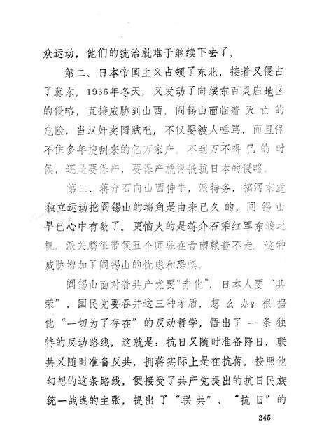 1985-抗日战争中的阳泉（回忆录）下.pdf电子版_山西省志预览图4