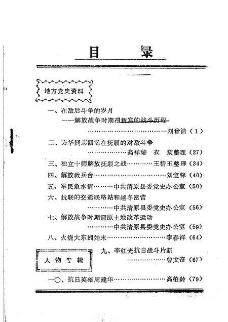 1985-抚顺党史资料  第3辑.pdf电子版_辽宁省志预览图4