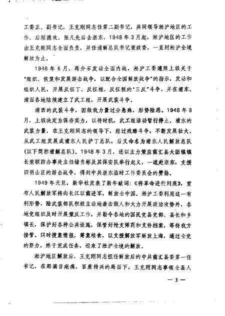 -南汇县文史资料选辑  第11辑.pdf电子版_上海市志预览图4