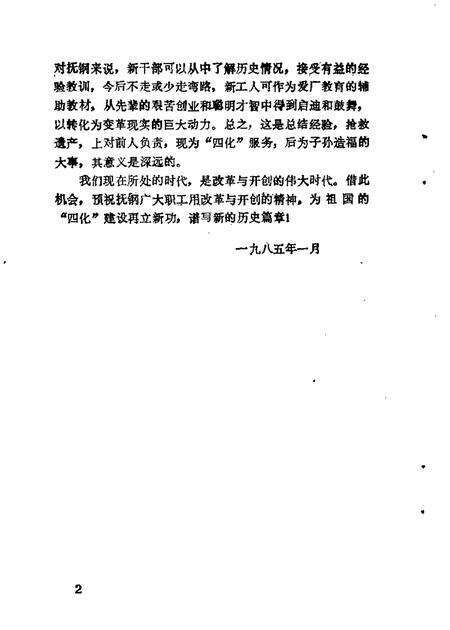 1985-抚顺文史资料选辑  第5辑  抚钢史专辑.pdf电子版_辽宁省志预览图4