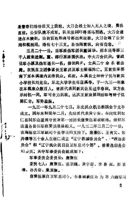 1985-抚顺文史资料选辑  第6辑.pdf电子版_辽宁省志预览图4