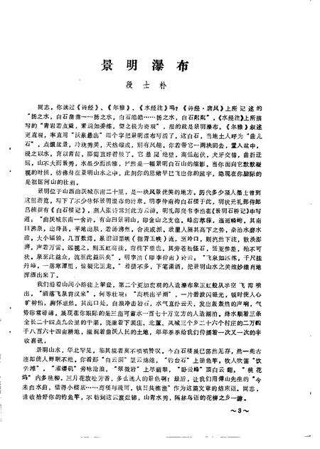 1985-曲沃文史  第1辑.pdf电子版_山西省志预览图4