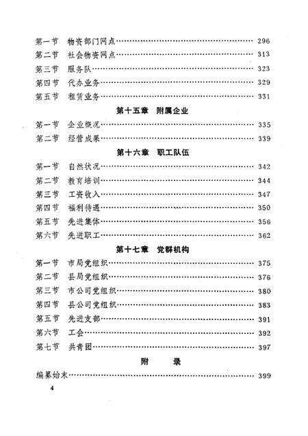 1985-朝阳市物资志.pdf电子版_辽宁省志预览图4