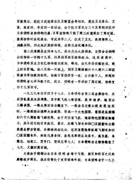 1985-柳林文史资料  第1辑.pdf电子版_山西省志预览图4