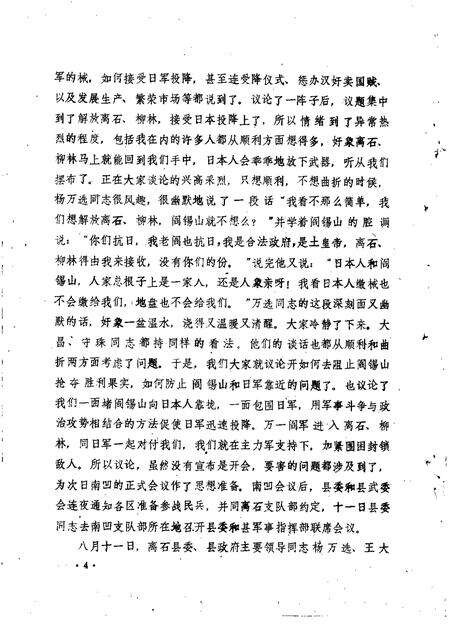 1985-柳林文史资料  第2辑.pdf电子版_山西省志预览图4