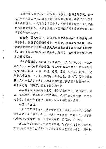 1985-榆次文史资料  第5辑.pdf电子版_山西省志预览图4