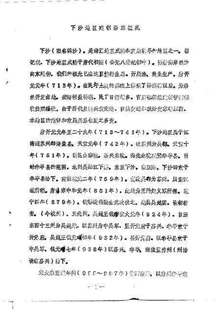 -南汇县文史资料选辑  第9辑.pdf电子版_上海市志预览图4