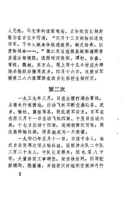 1985-榆社文史资料  第1辑.pdf电子版_山西省志预览图4