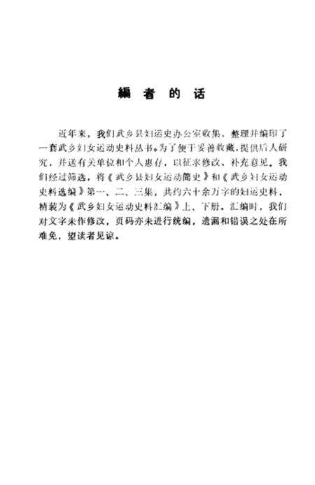 1985-武乡妇女运动史料汇编  上.pdf电子版_山西省志预览图4