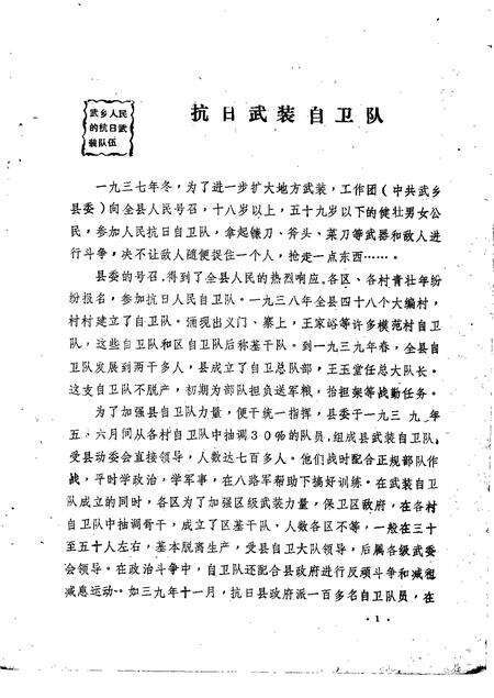 1985-武乡文史资料通讯  第2辑.pdf电子版_山西省志预览图4