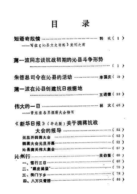 1985-沁县文史资料  第1辑.pdf电子版_山西省志预览图4