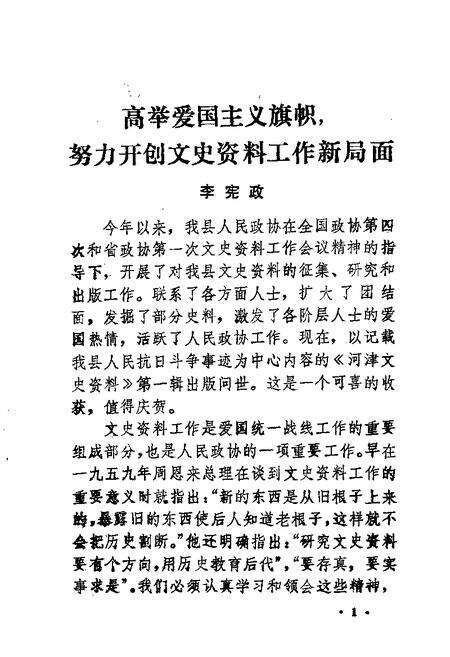 1985-河津文史资料  第1辑.pdf电子版_山西省志预览图4