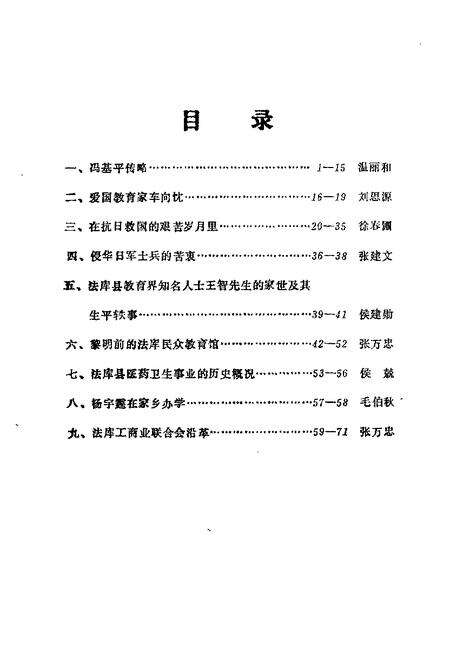 1985-法库文史资料  第4辑.pdf电子版_辽宁省志预览图4