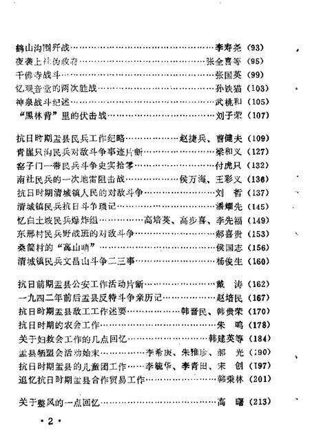 1985-盂县文史资料  第2辑.pdf电子版_山西省志预览图4