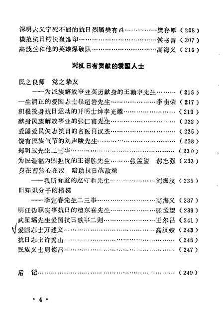 1985-盂县文史资料  第3辑.pdf电子版_山西省志预览图4