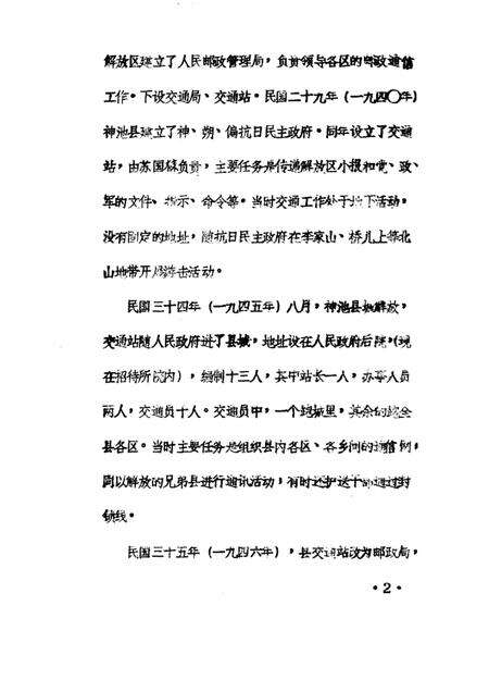 1985-神池县志  经济编  邮电志  征求意见稿.pdf电子版_山西省志预览图4