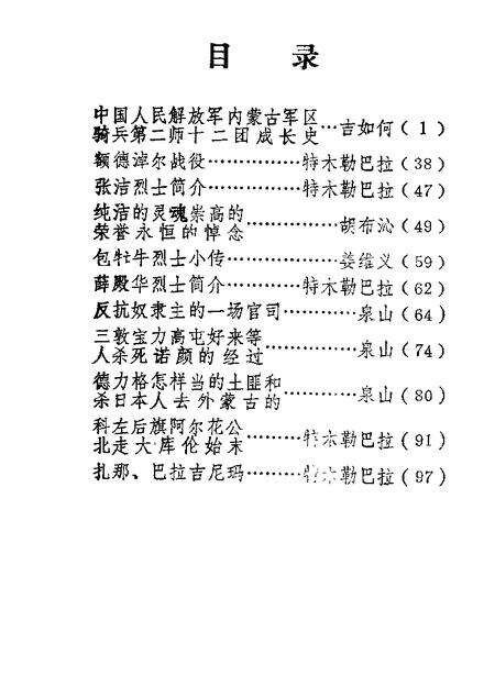 1985-科尔沁左翼后旗文史资料  第1辑.pdf电子版_内蒙古志预览图4