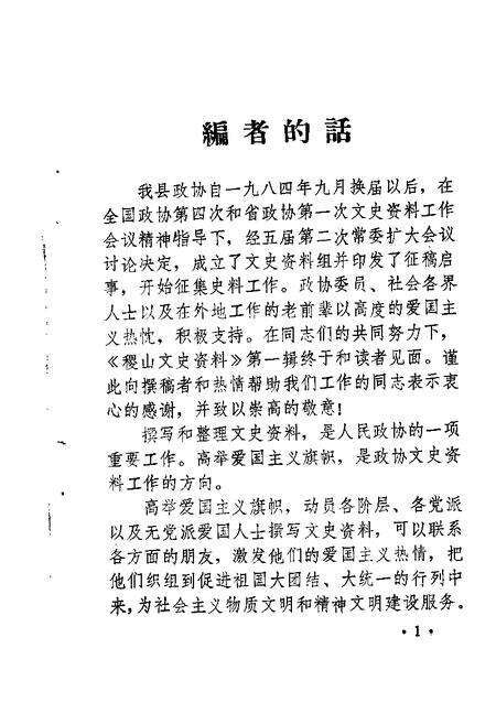 1985-稷山文史资料  第1辑.pdf电子版_山西省志预览图4