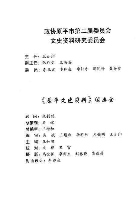 -原平文史资料  总第10辑.pdf电子版_山西省志预览图4