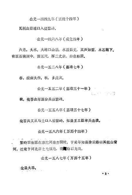 1985-繁峙县志  第2卷  大事记  初稿.pdf电子版_山西省志预览图4