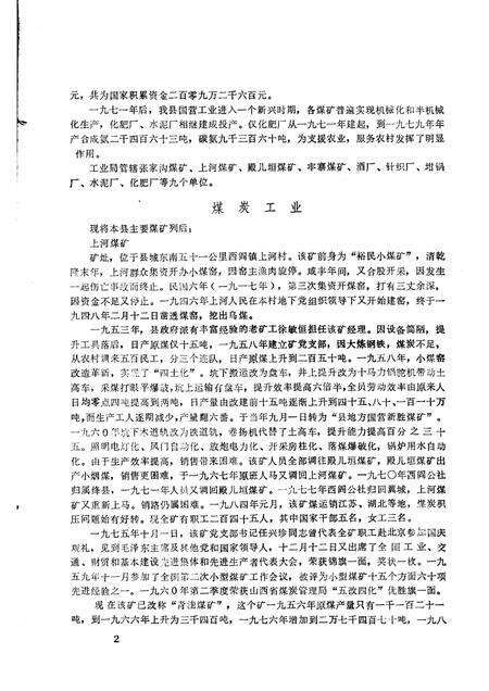 1985-翼城县志  第五至七编  征询意见稿.pdf电子版_山西省志预览图4